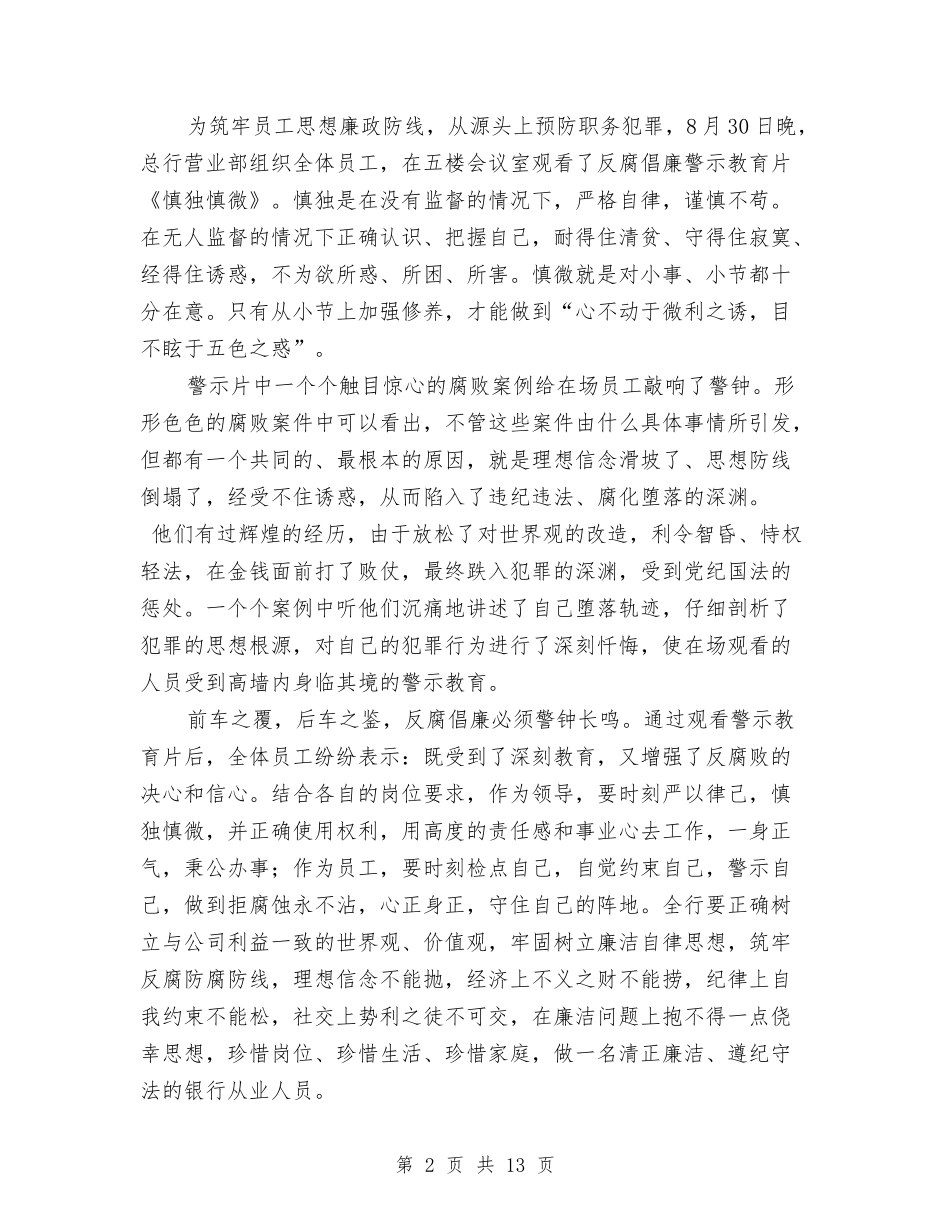 2024警示教育心得体会与2024警示教育片心得体会(3篇)汇编_第2页