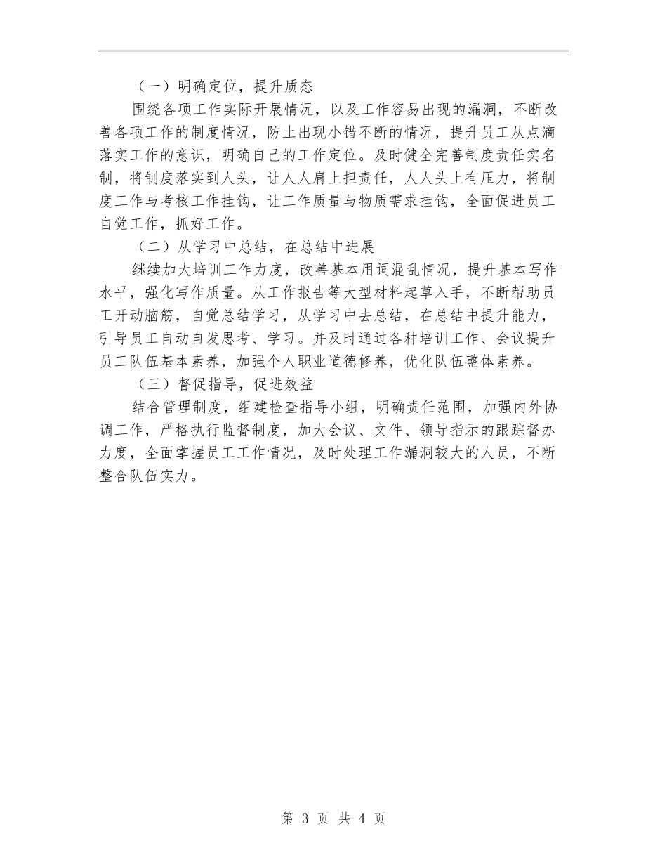 行政工作思路结尾_第3页