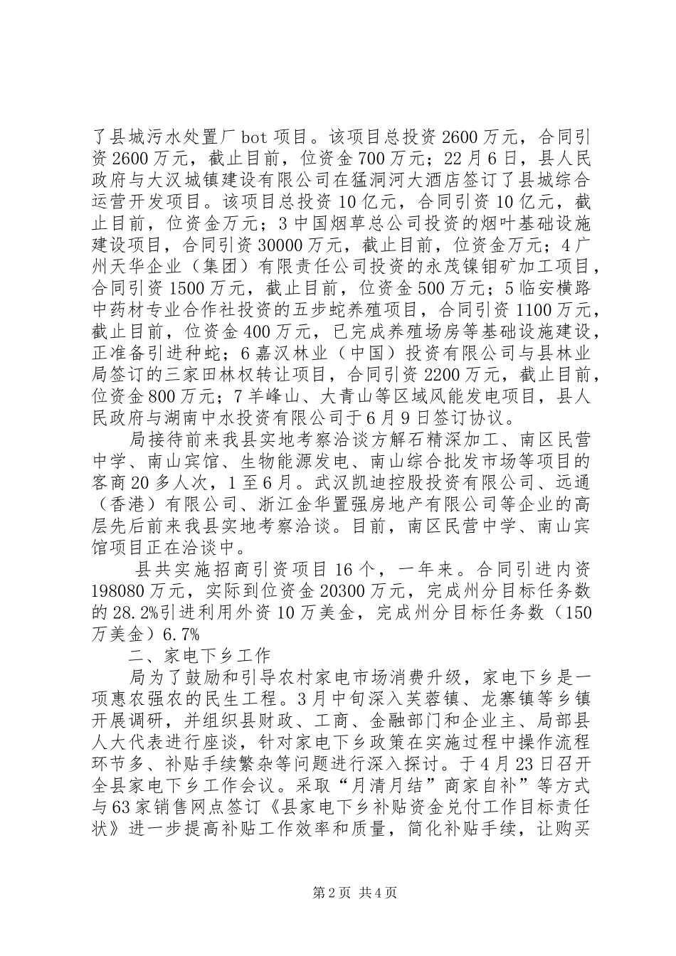 商务部门目标管理情况总结_第2页