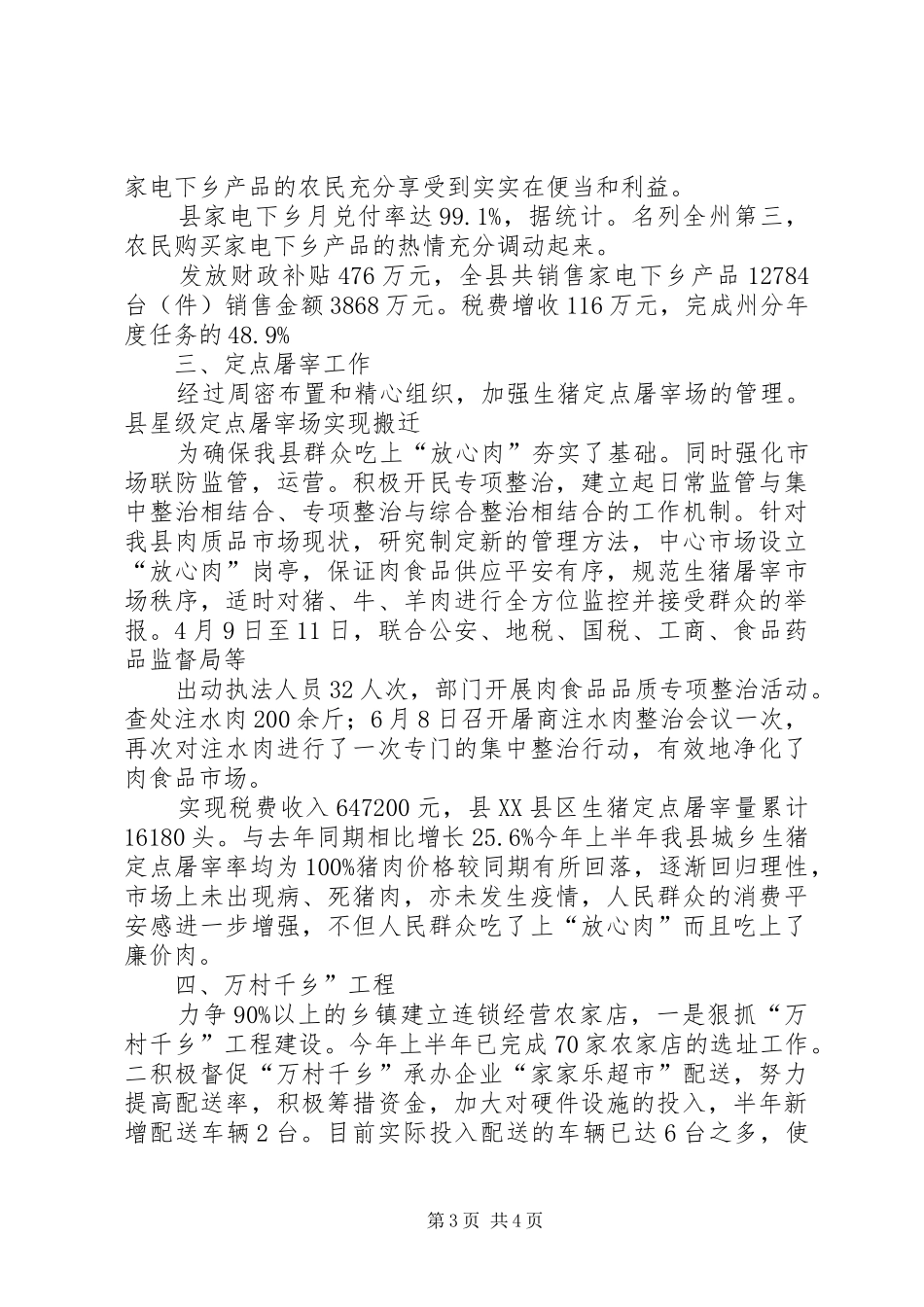 商务部门目标管理情况总结_第3页