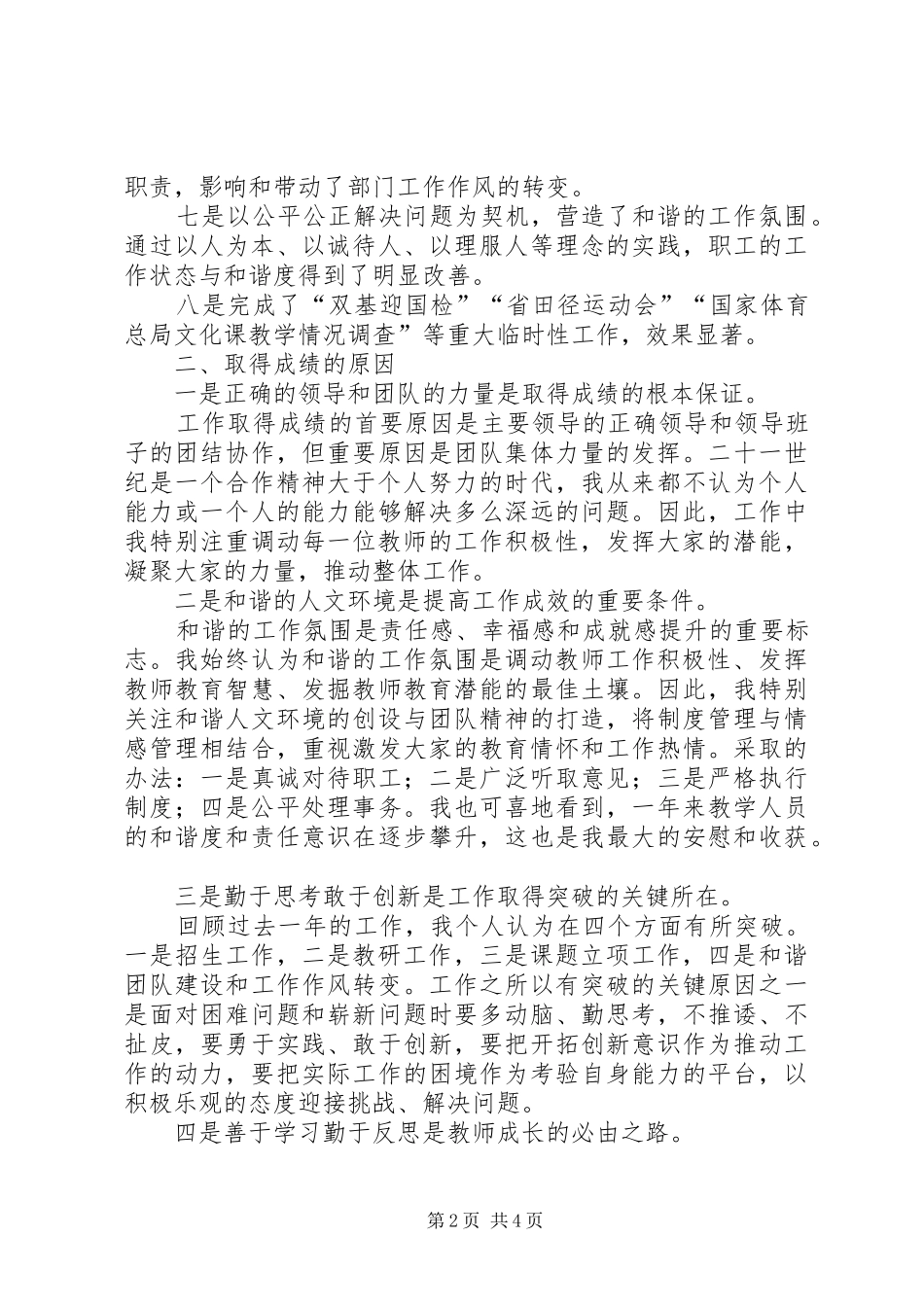 关于中学副校长个人工作总结_第2页