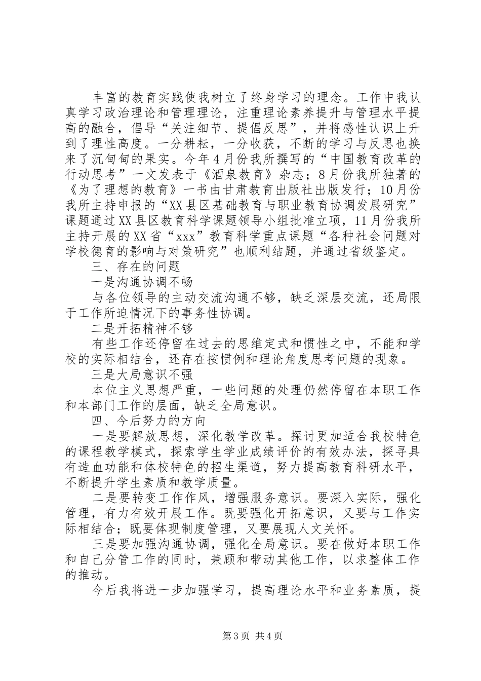 关于中学副校长个人工作总结_第3页