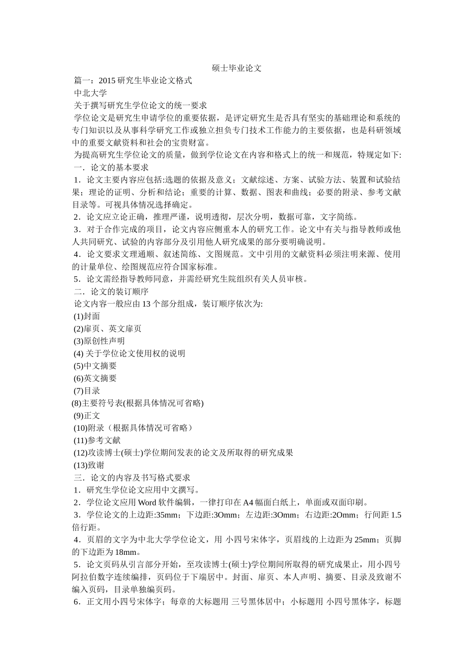 硕士毕业论文 _第1页