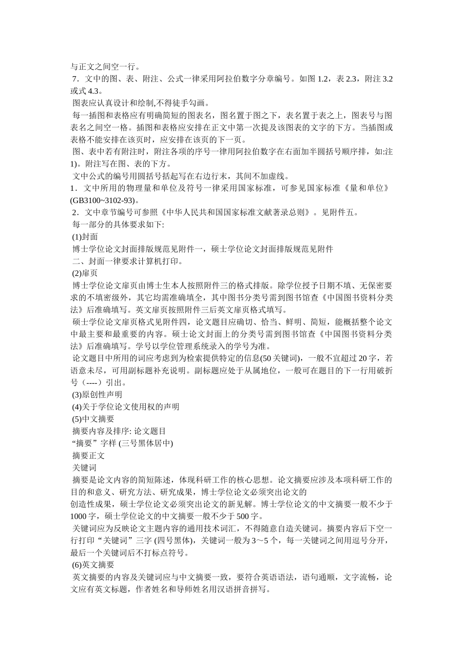 硕士毕业论文 _第2页