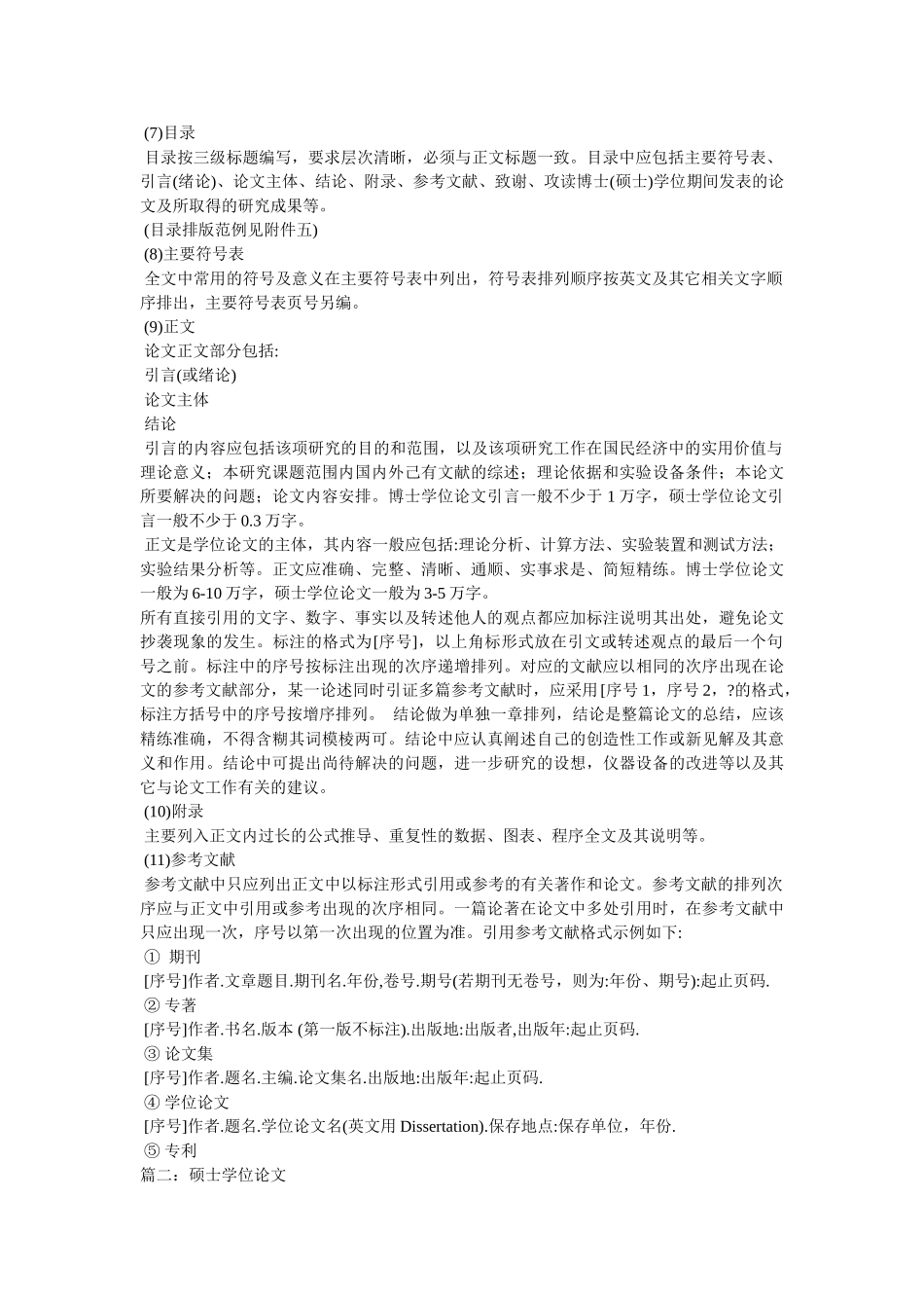 硕士毕业论文 _第3页