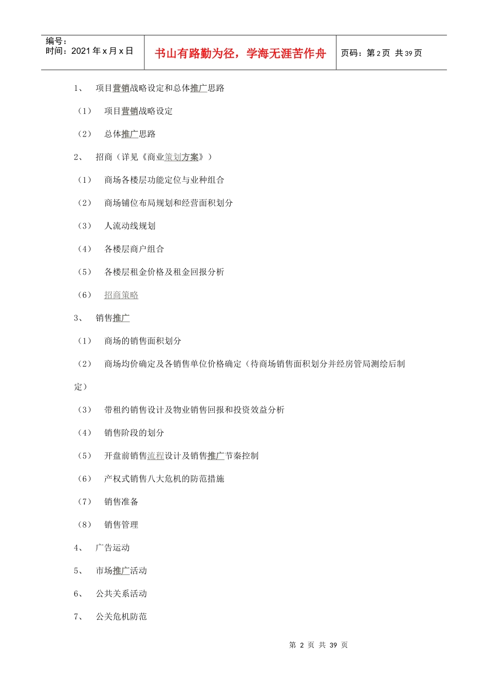 中华广场营销方案_第2页