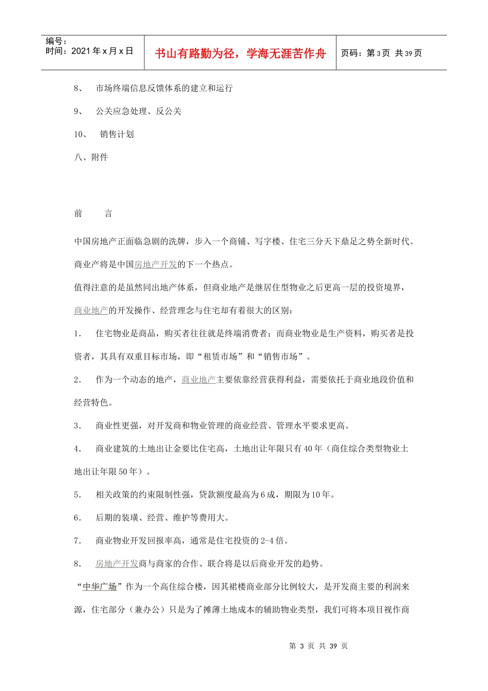 中华广场营销方案_第3页