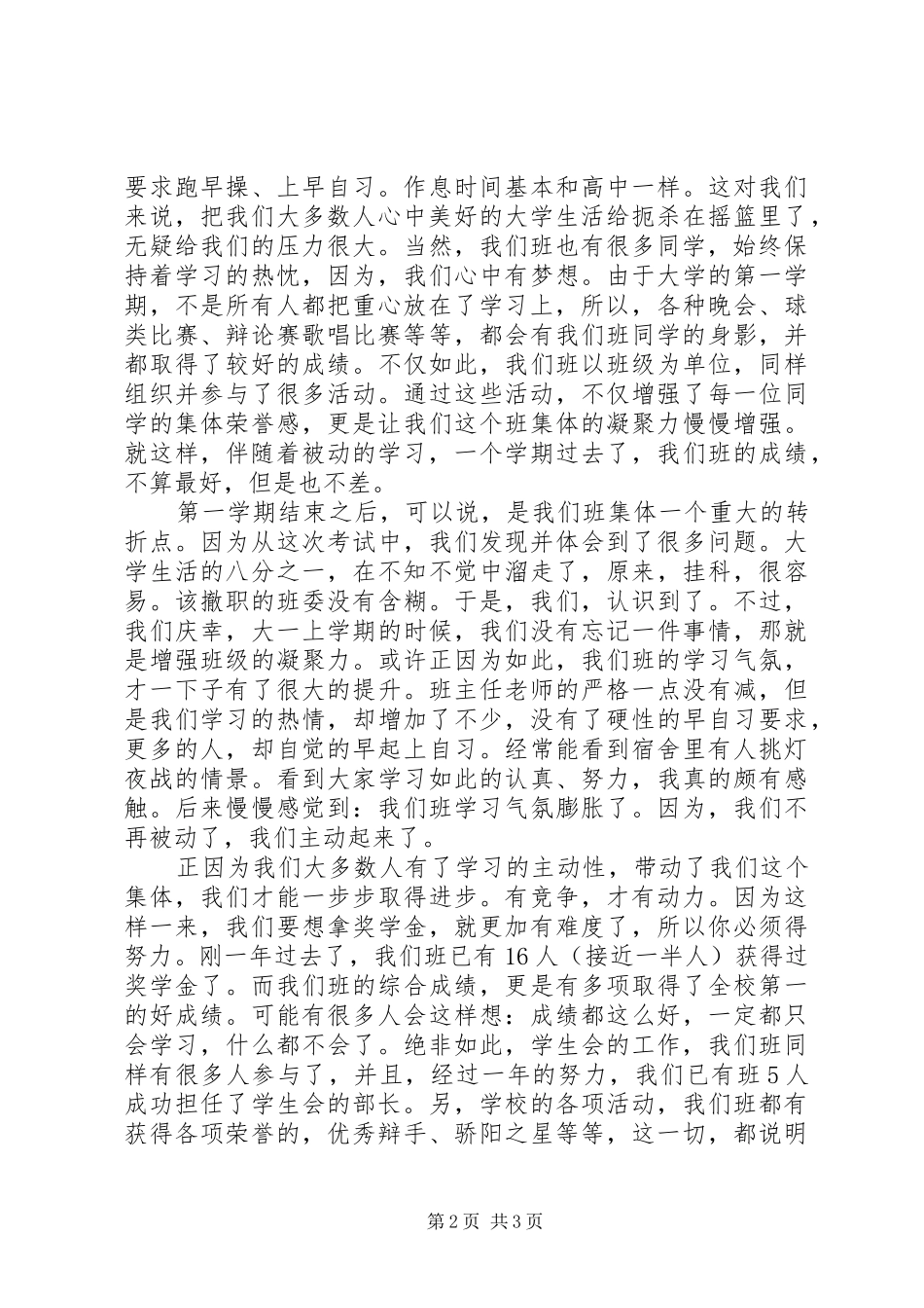 大一的生活工作总结_第2页