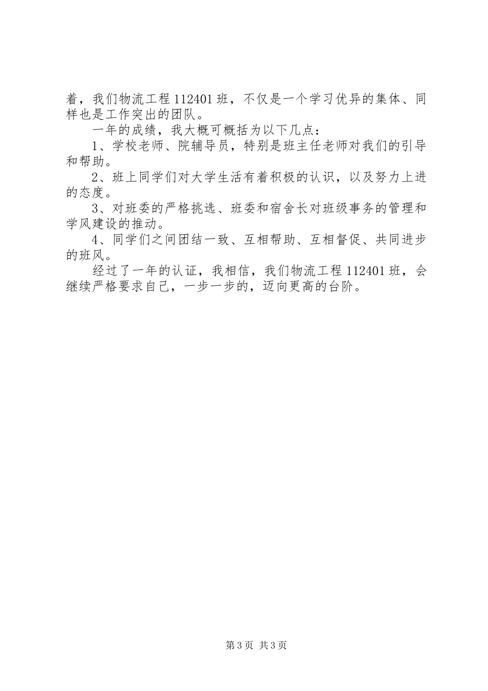 大一的生活工作总结_第3页