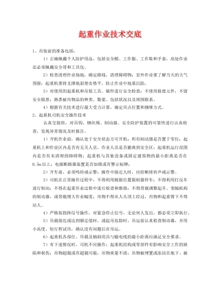 《管理资料-技术交底》之起重作业技术交底 