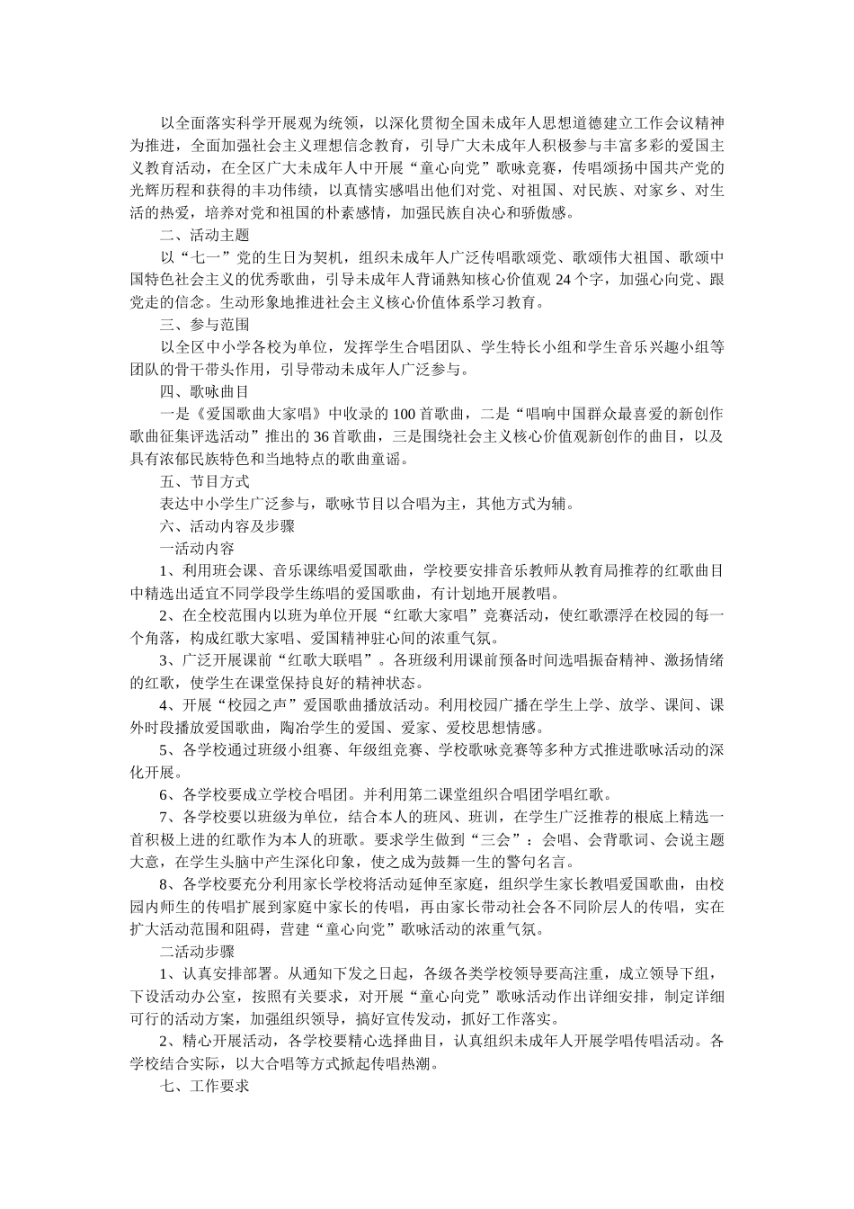 学校童心向党主题活动方案模板 _第2页