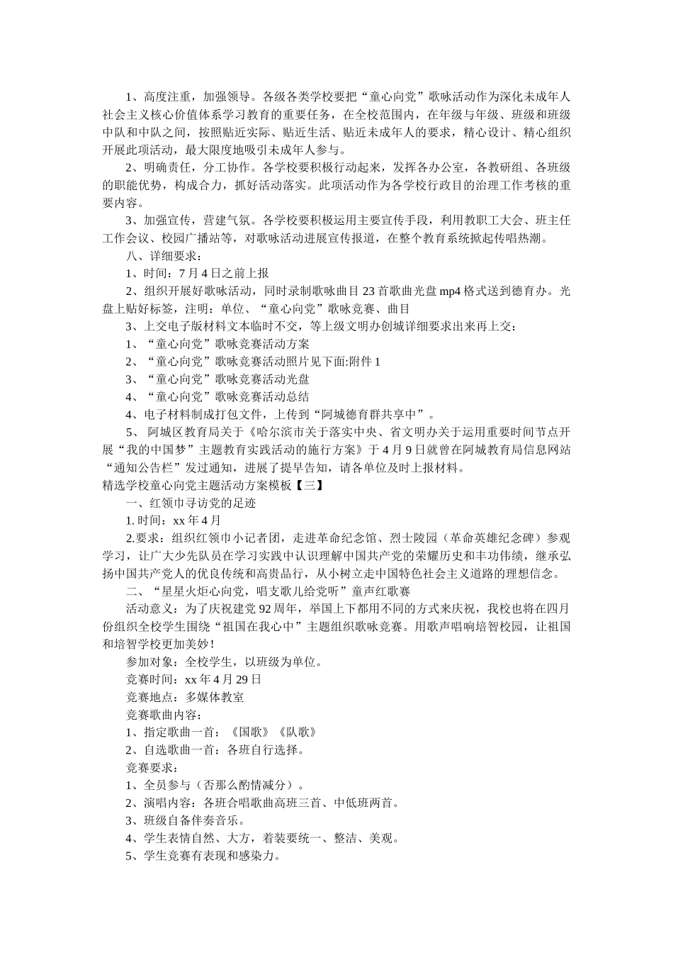 学校童心向党主题活动方案模板 _第3页