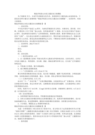 学校童心向党主题活动方案模板 