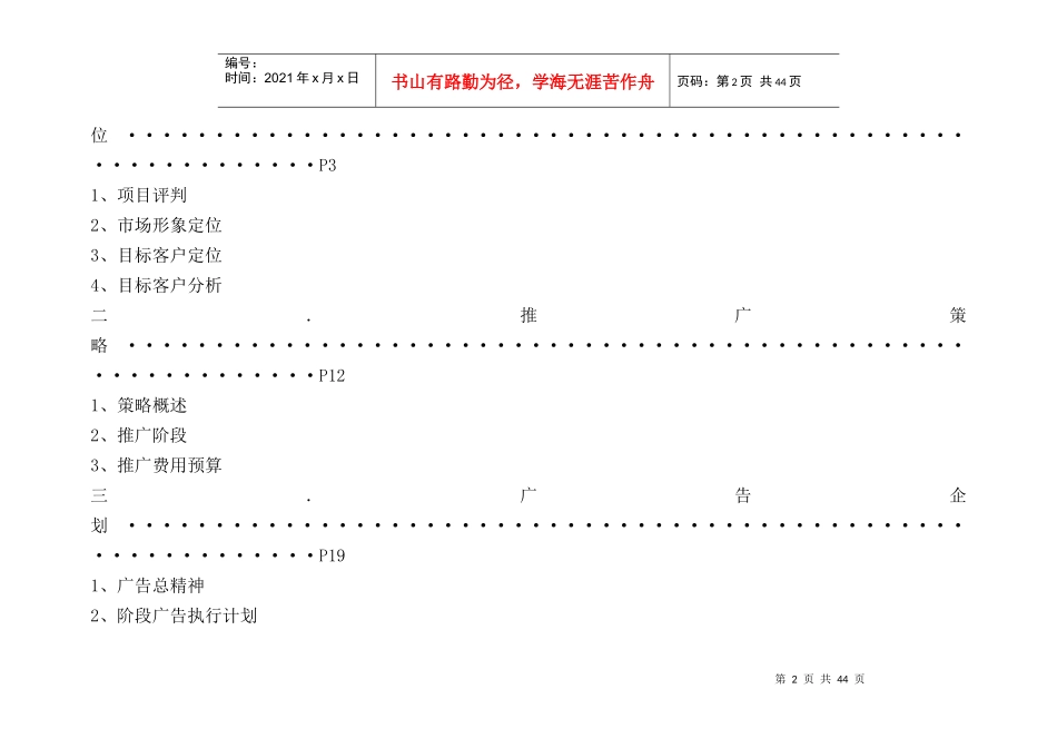 大厦楼盘营销方案_第2页