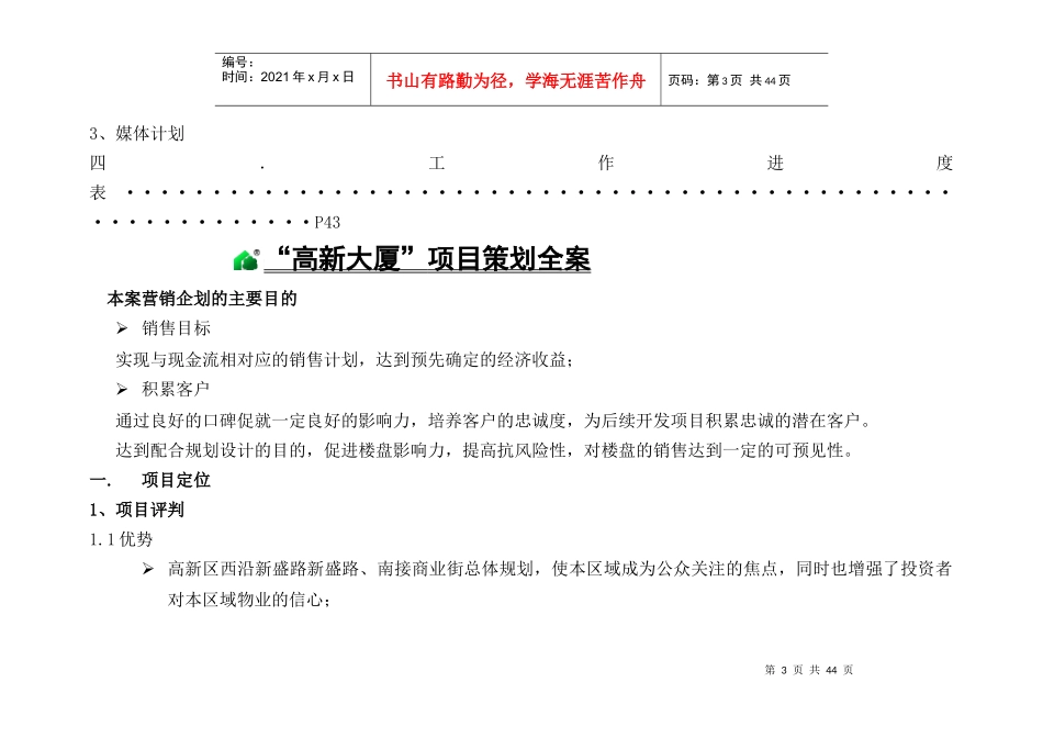 大厦楼盘营销方案_第3页