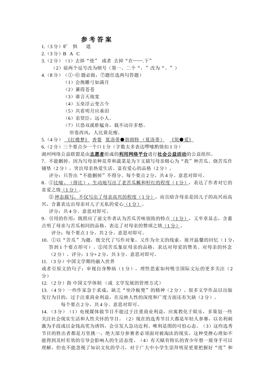 吴兴区2013九年级上学期语文期末试卷及答案 _第1页