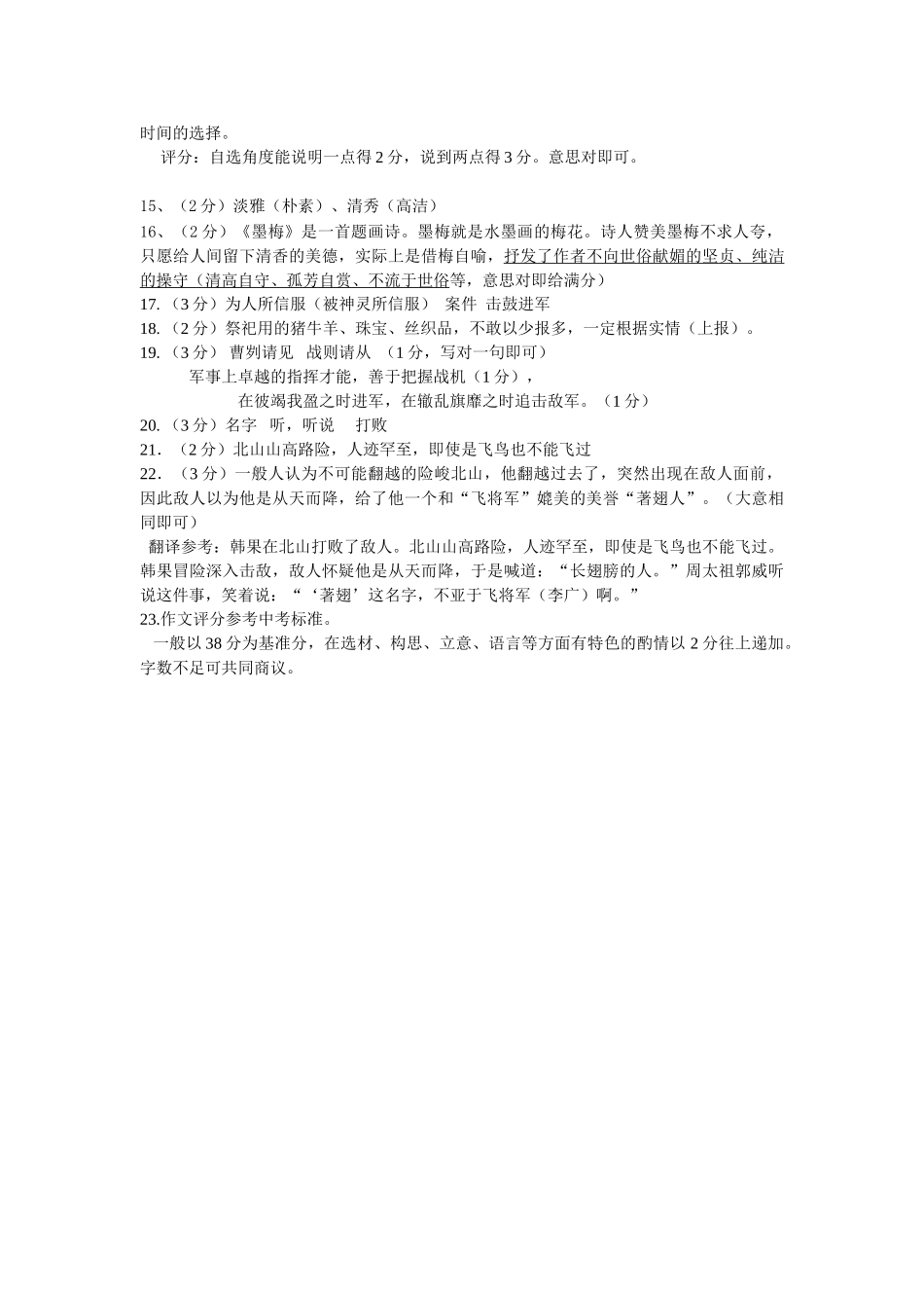 吴兴区2013九年级上学期语文期末试卷及答案 _第2页