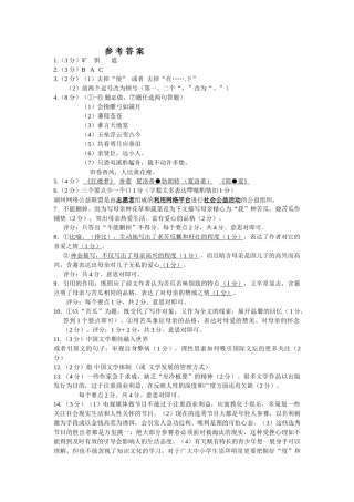 吴兴区2013九年级上学期语文期末试卷及答案 