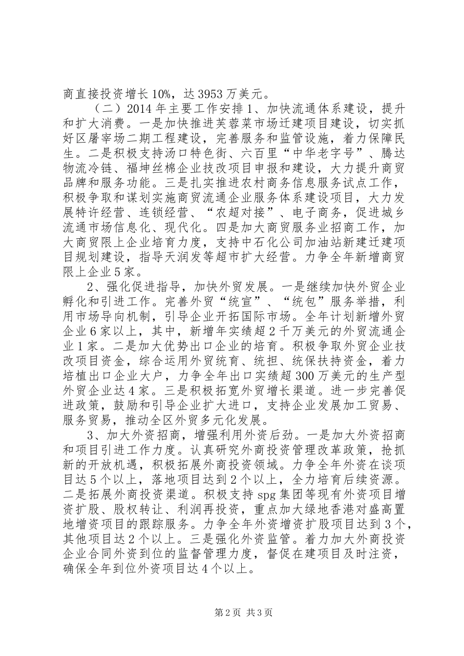 商务局年工作总结_第2页