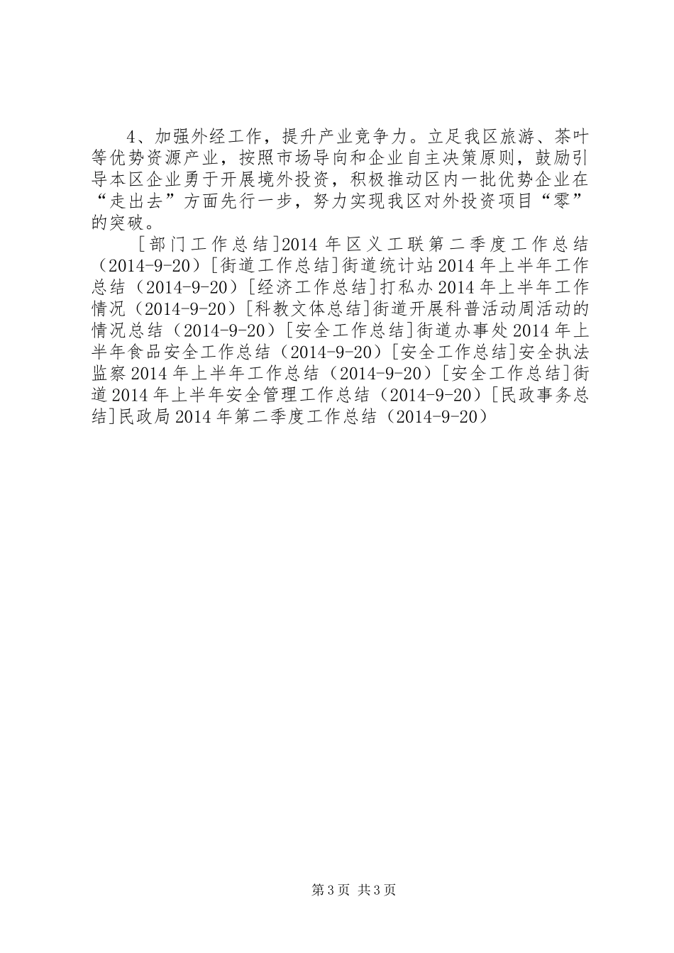 商务局年工作总结_第3页