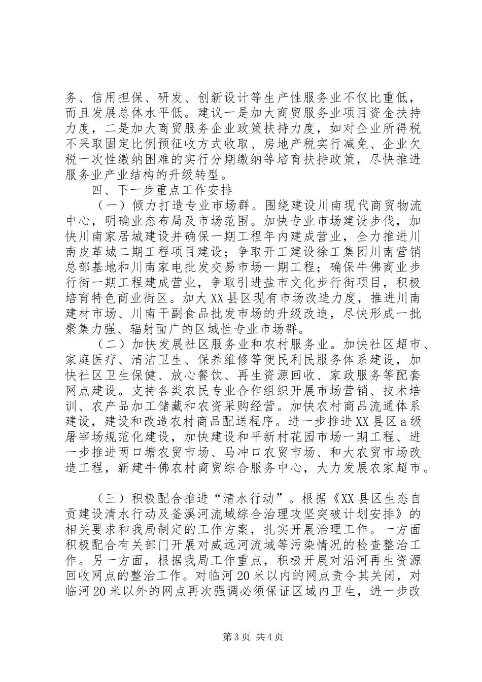 关于一季度重点工作完成情况总结(商贸)_第3页