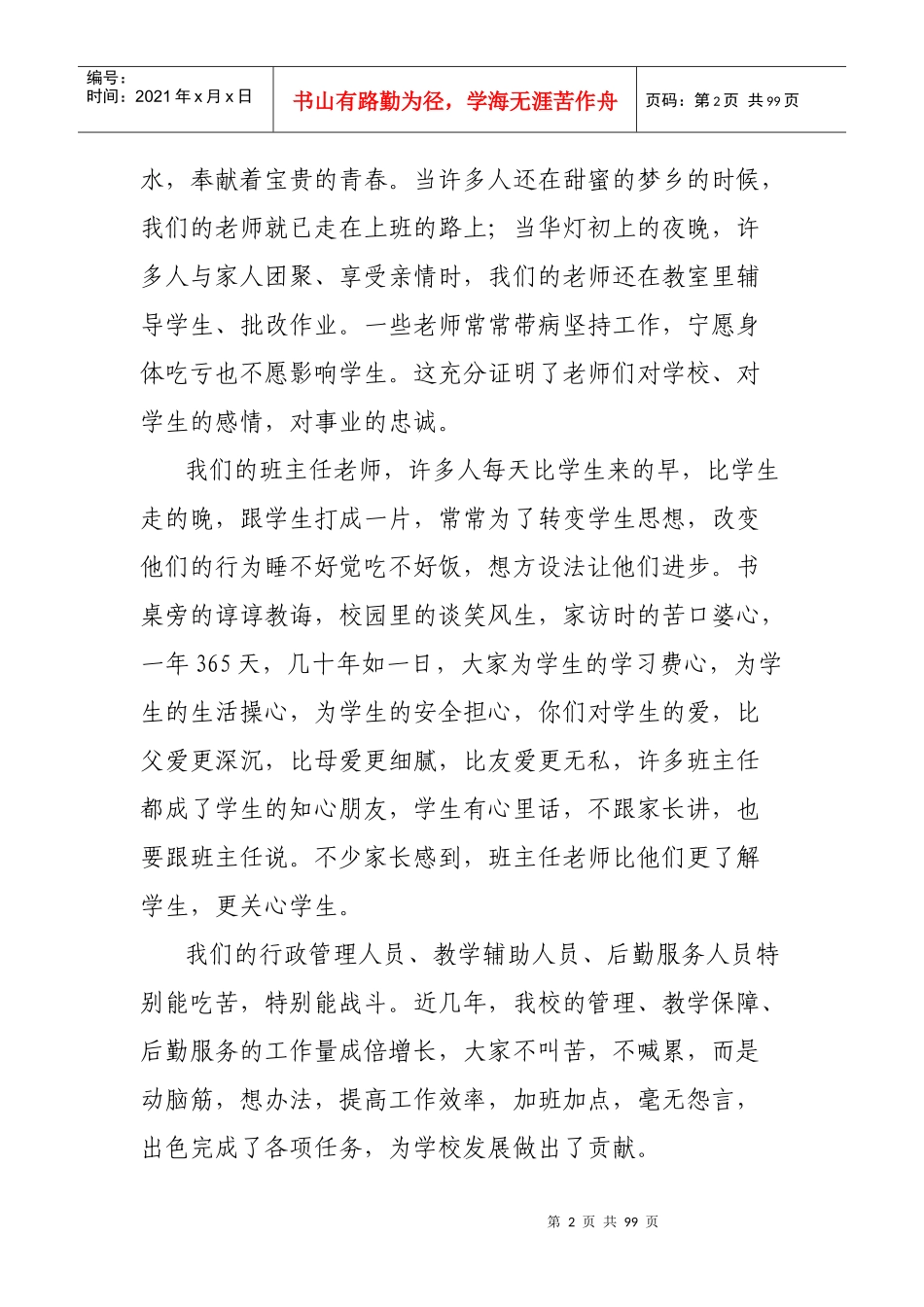 在庆祝教师节座谈会的讲话_第2页