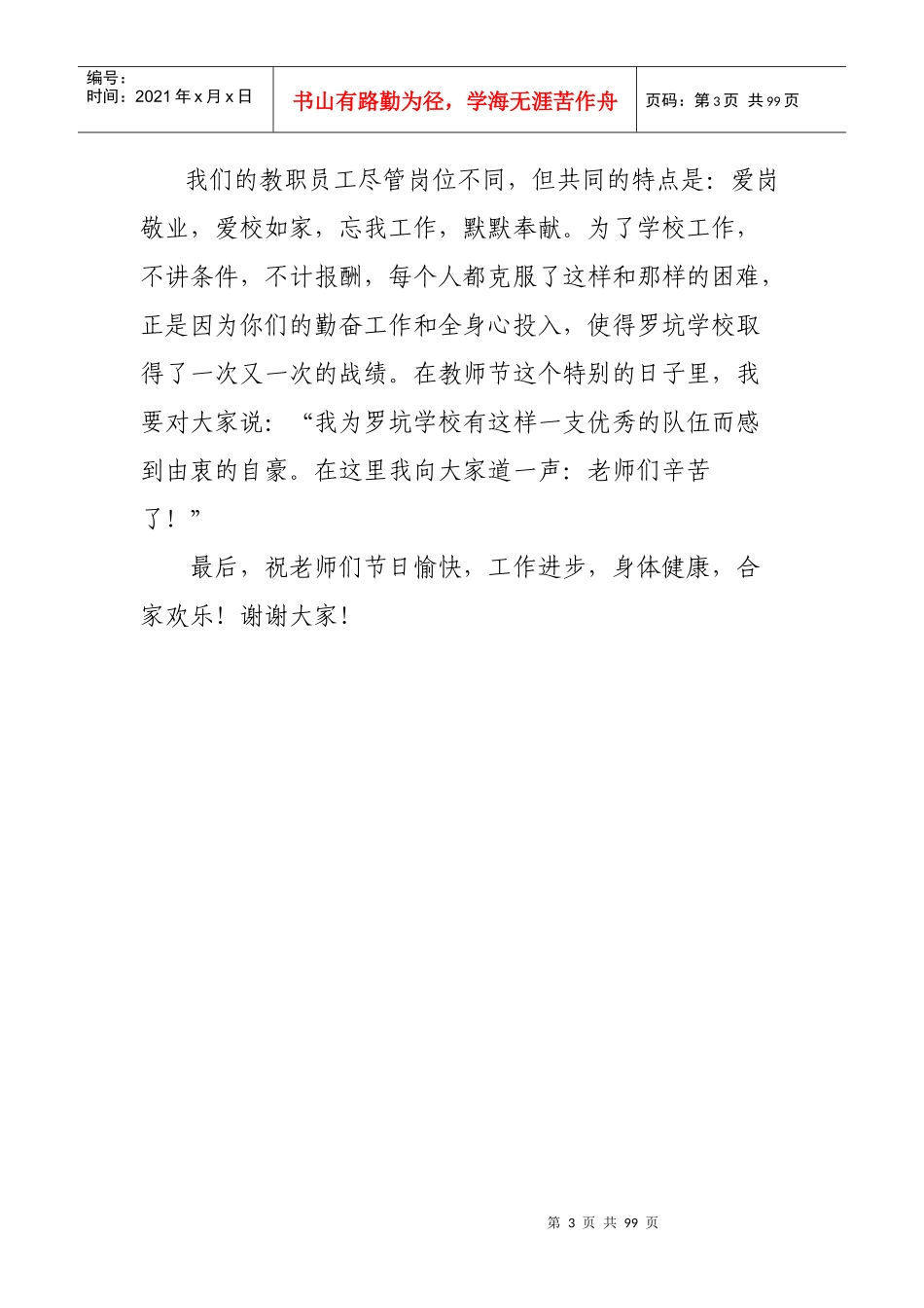 在庆祝教师节座谈会的讲话_第3页