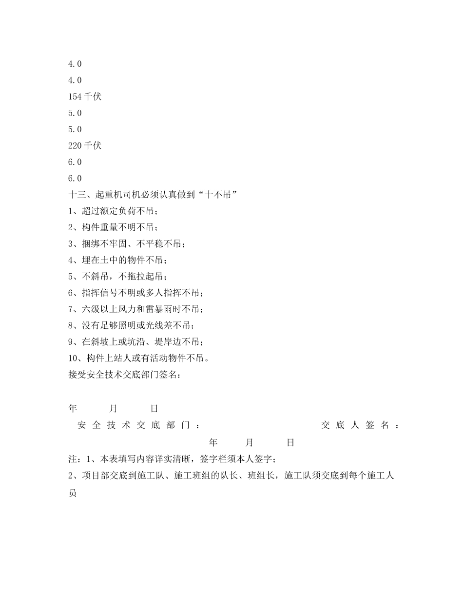 《管理资料-技术交底》之起重吊装作业安全技术交底 _第3页
