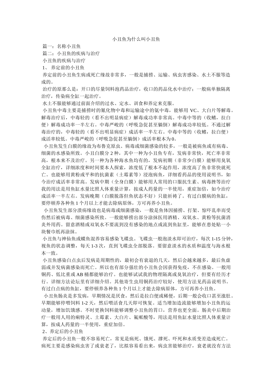 小丑鱼为什么叫小丑鱼 _第1页