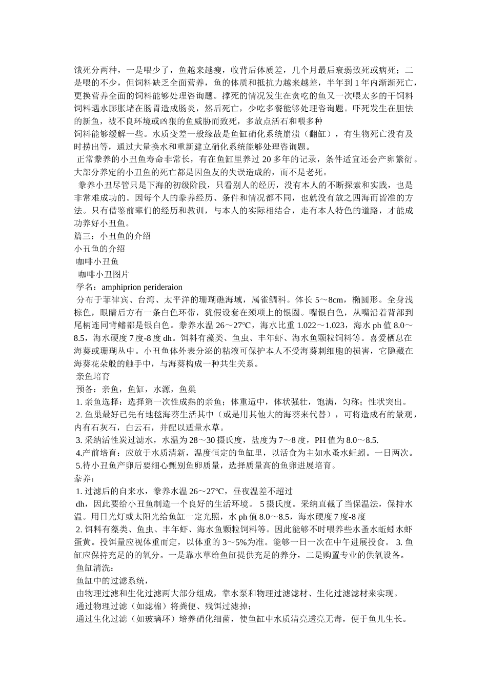 小丑鱼为什么叫小丑鱼 _第2页
