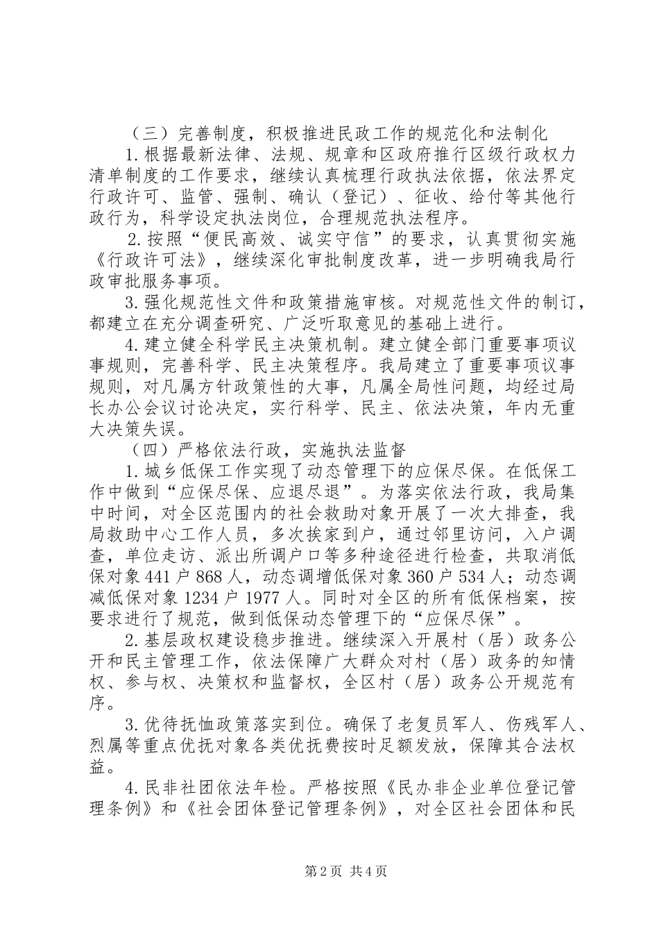 区民政局XX年依法行政工作自查总结_第2页