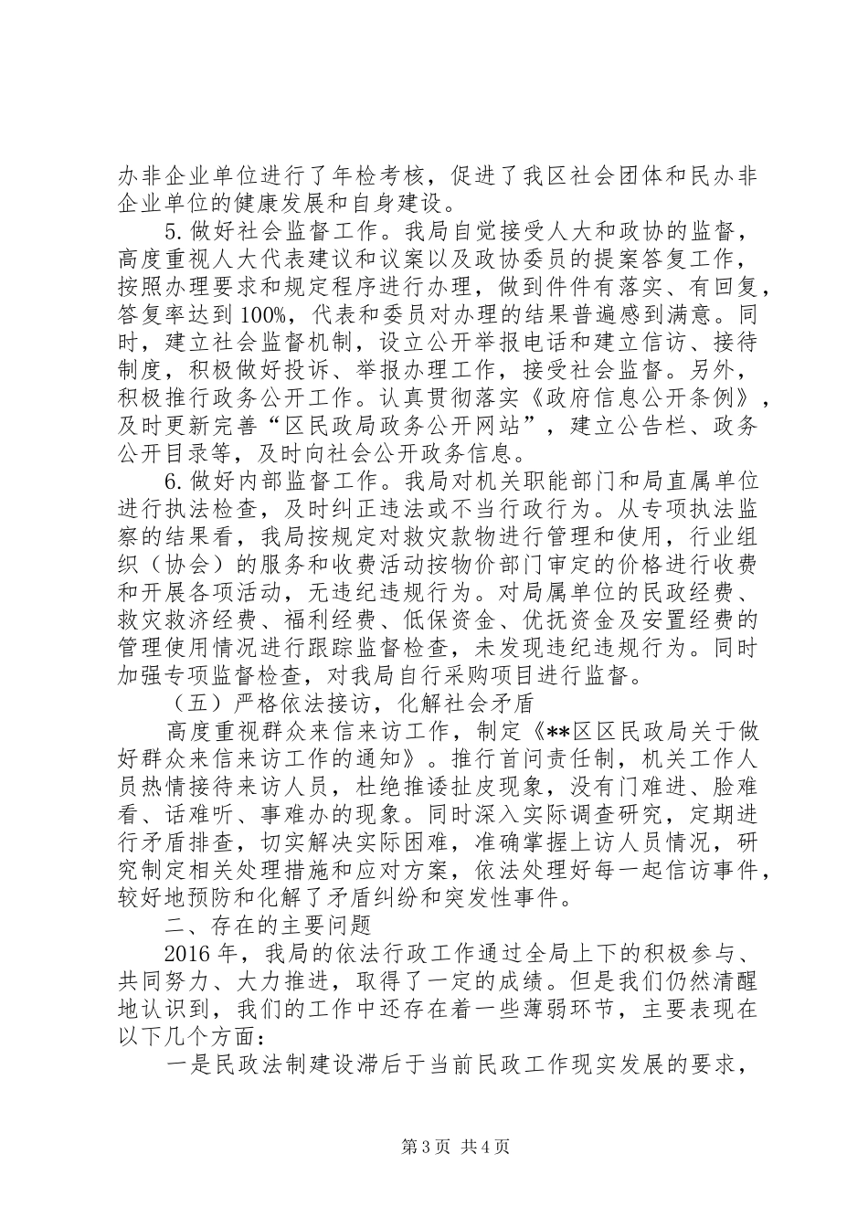 区民政局XX年依法行政工作自查总结_第3页