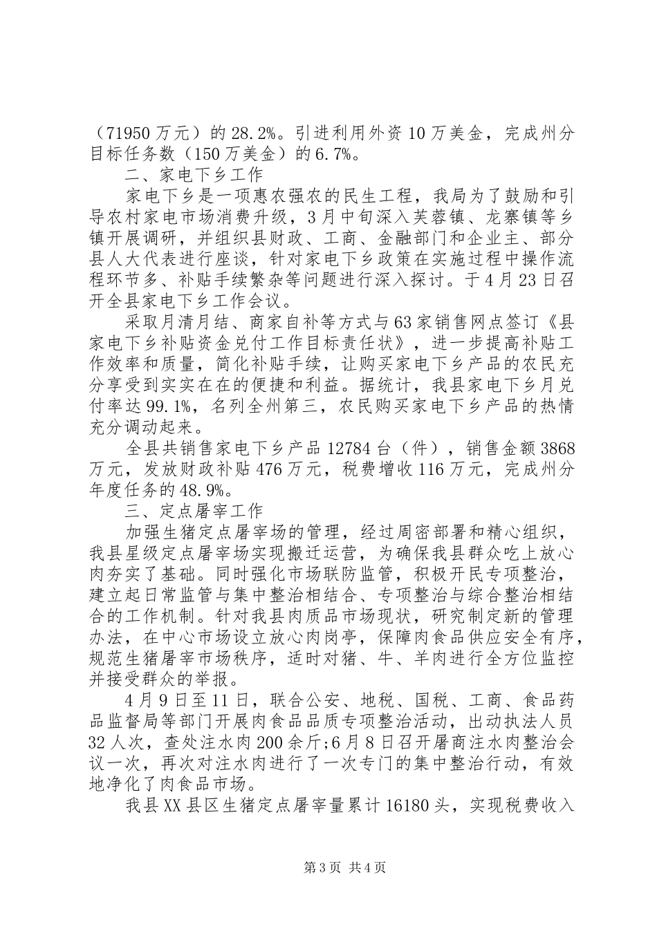 商务部XX年度工作总结_第3页