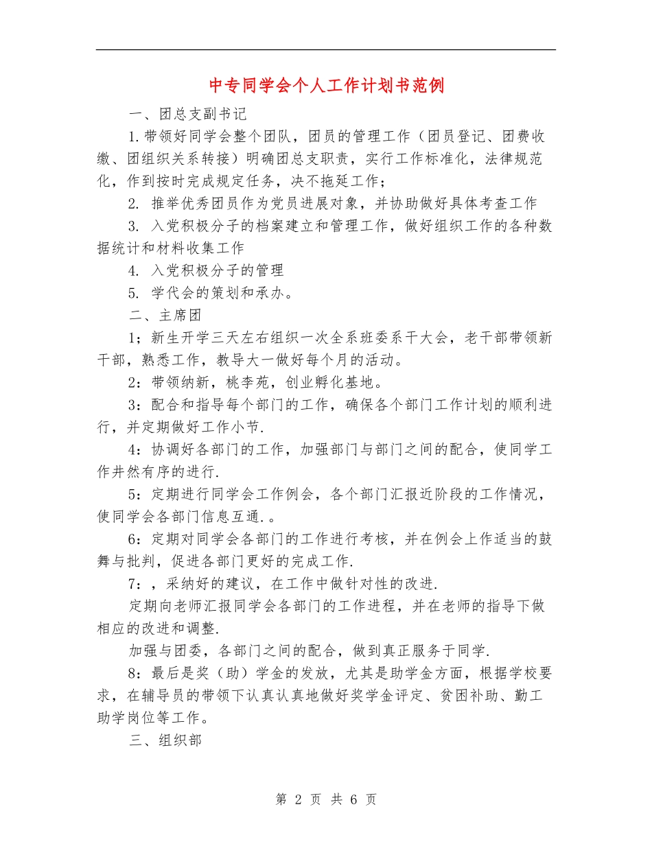 中专学生会个人工作计划书范例_第2页