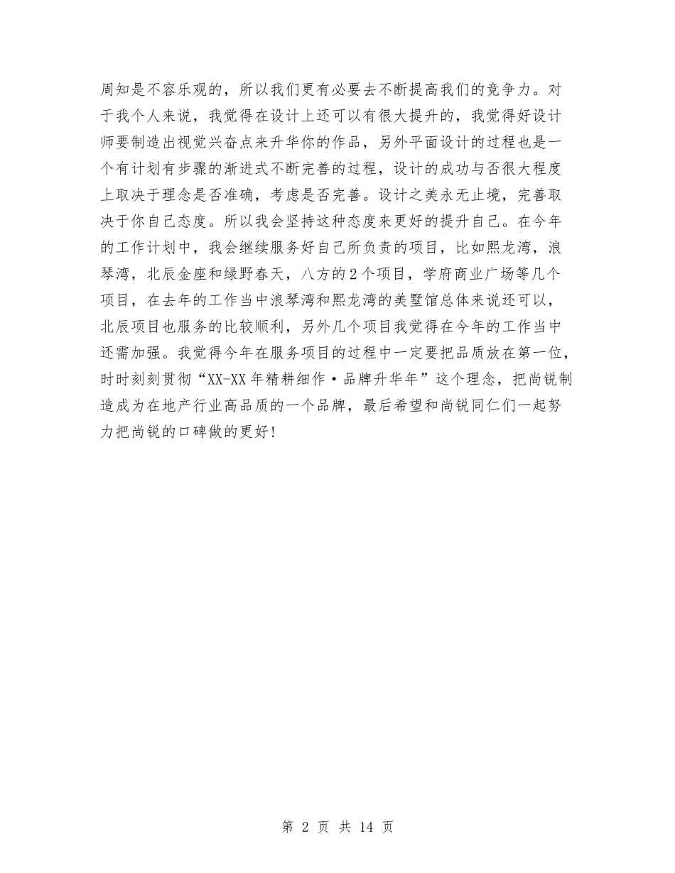 2024年设计师工作计划1与2024年设计师工作计划3篇汇编_第2页