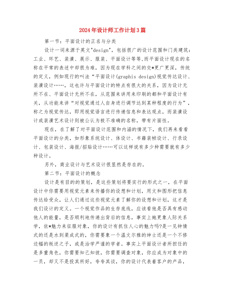 2024年设计师工作计划1与2024年设计师工作计划3篇汇编_第3页