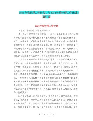 2024年设计师工作计划1与2024年设计师工作计划3篇汇编
