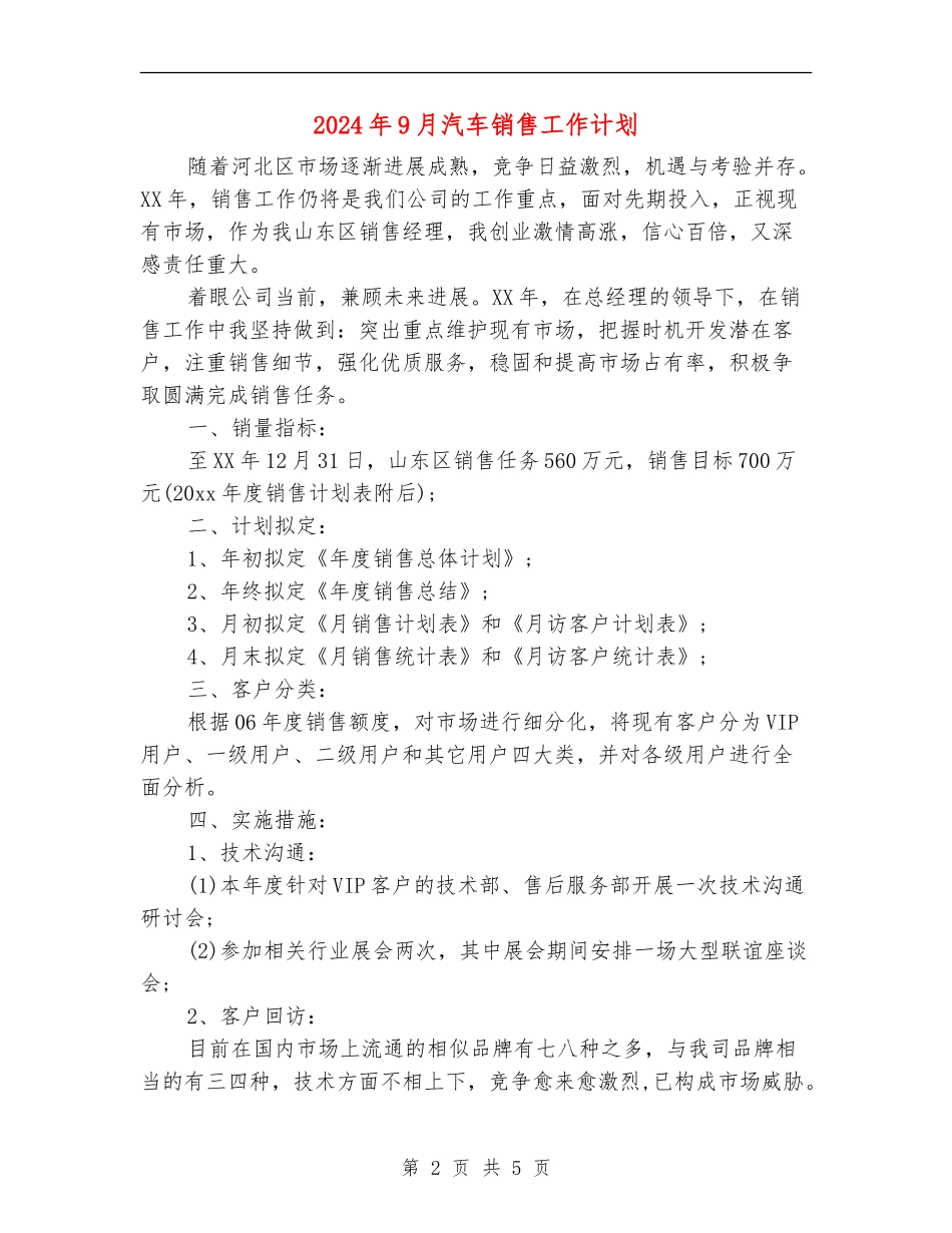 2024年9月汽车销售工作计划_第2页