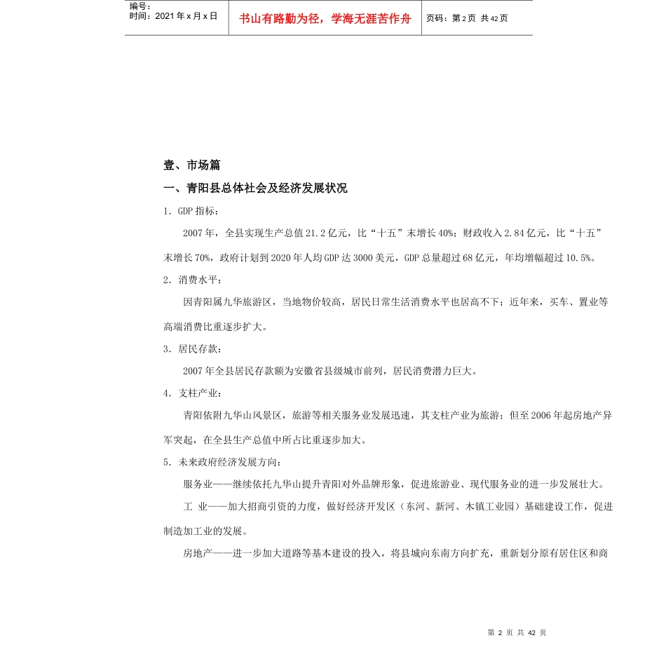 三线城市营销方案_第2页