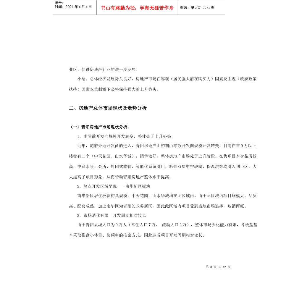 三线城市营销方案_第3页