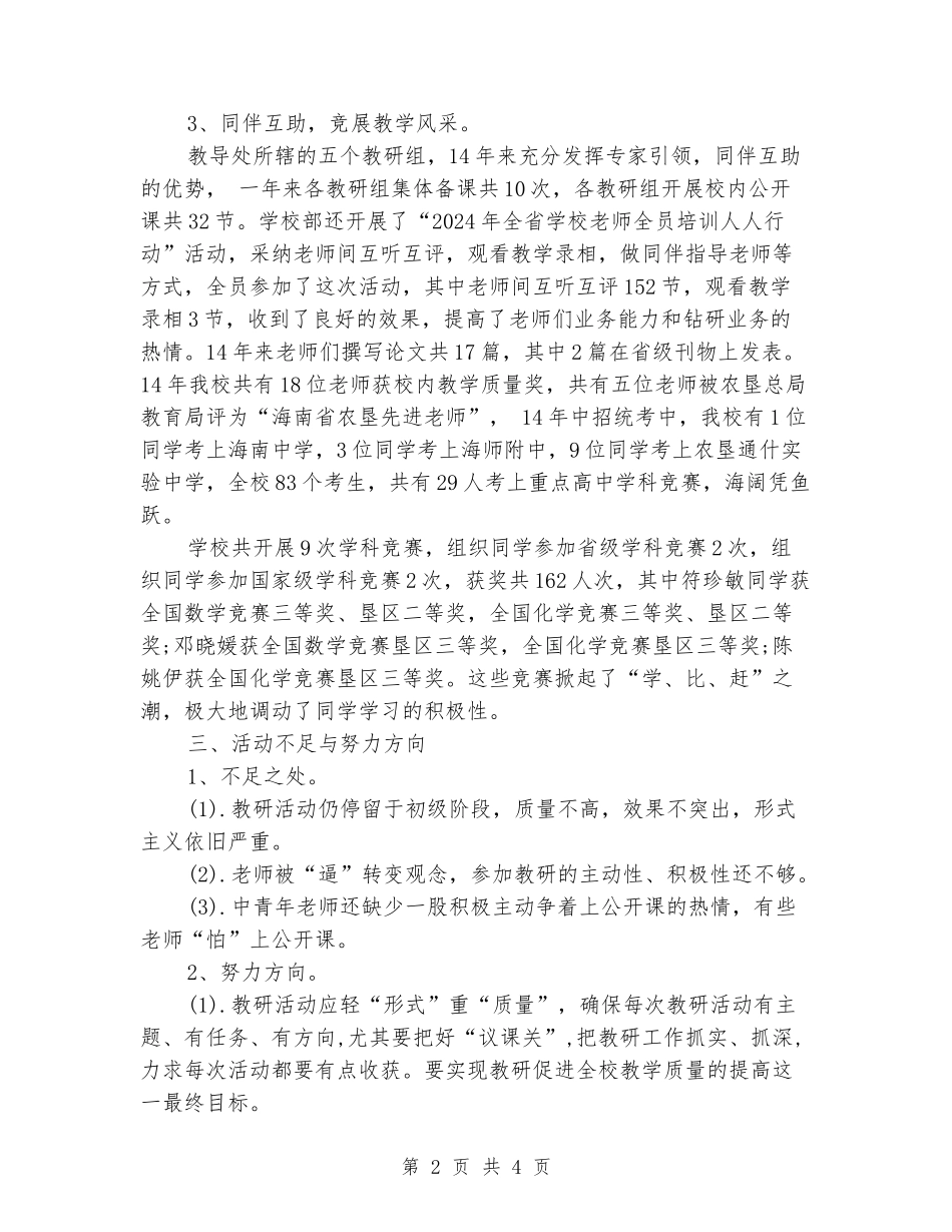 2024年学校教研组的工作总结_第2页