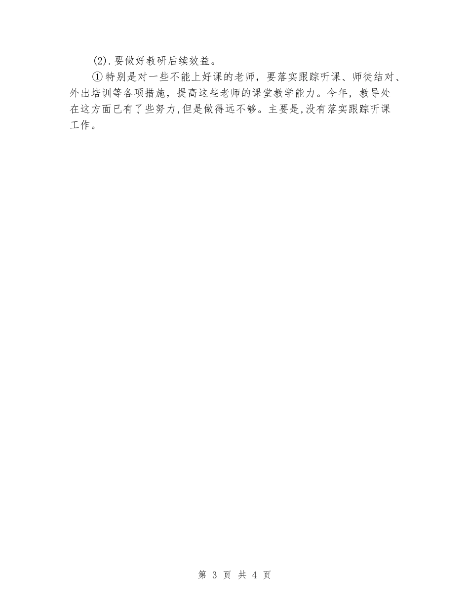 2024年学校教研组的工作总结_第3页