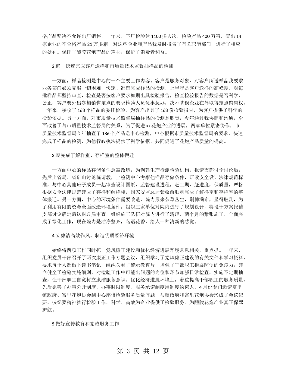 纪检员一月工作总结_第3页