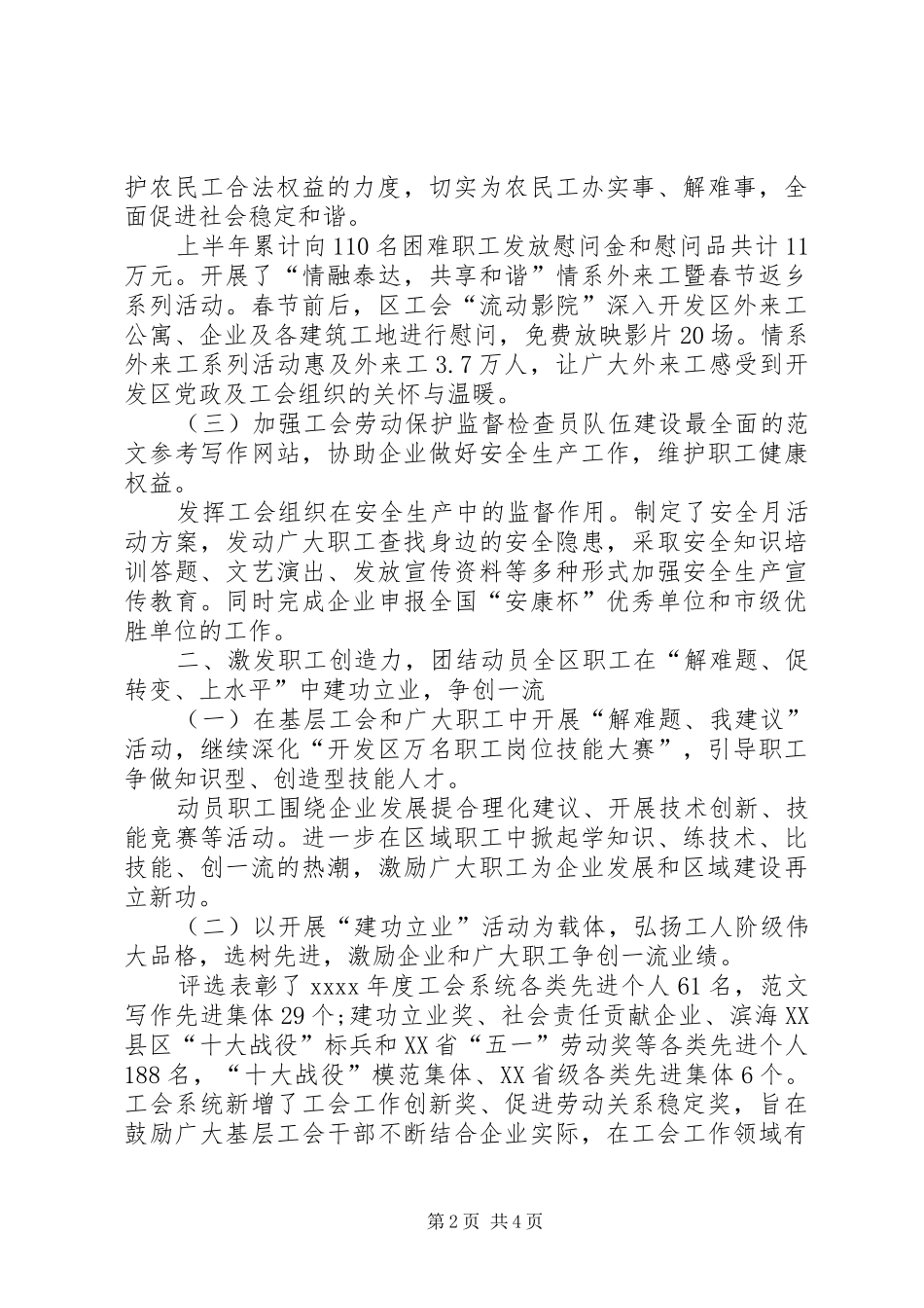 开发区工会上半年工作总结_第2页