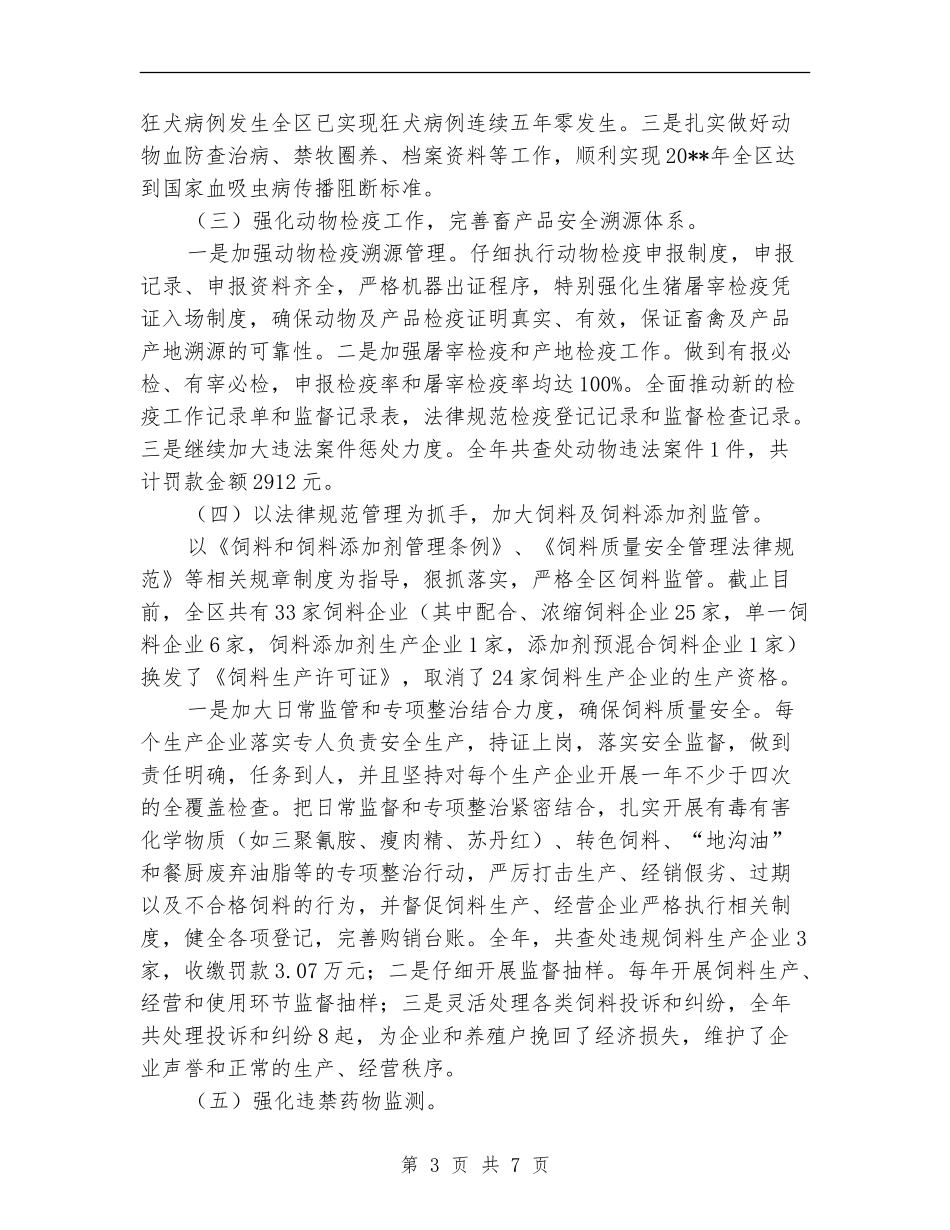 畜牧工作年终总结_第3页