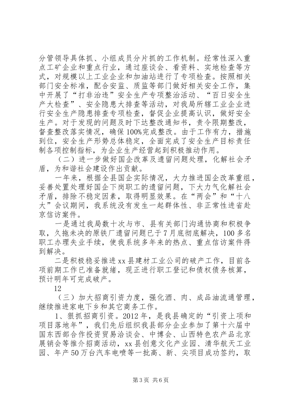 年末领导班子工作总结_第3页