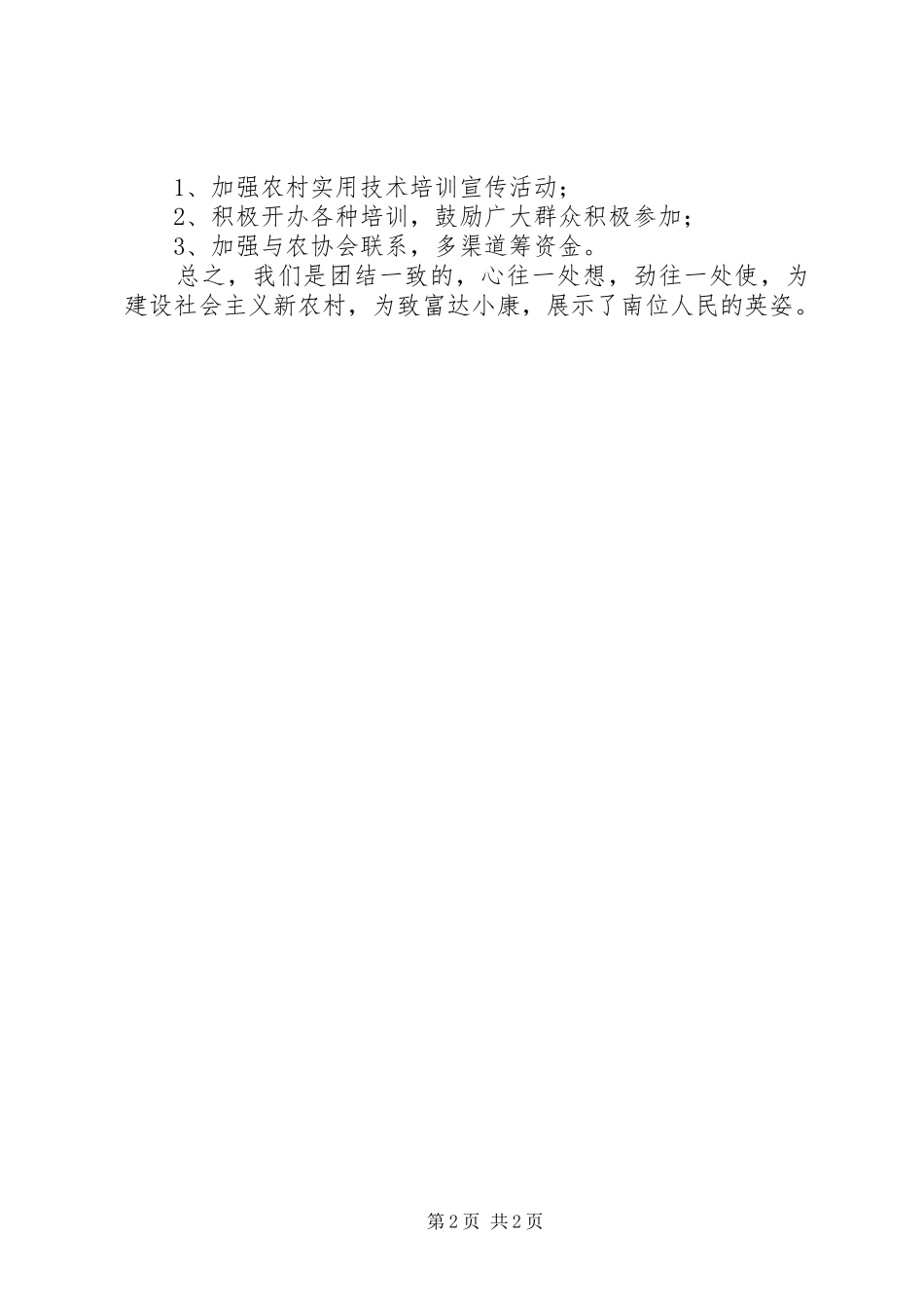 农业技术的培训工作总结_第2页