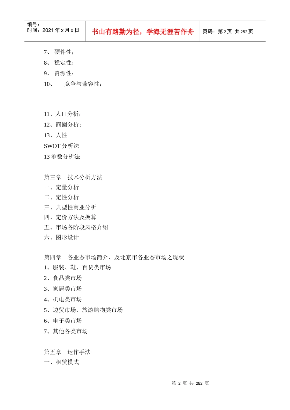 商业房地产市场投资可行性分析_第2页