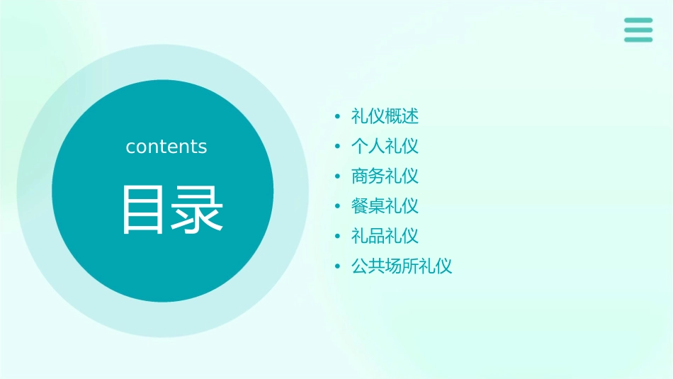精华资料礼仪禁忌讲解课件_第2页