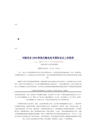 特高压输电技术国际会议